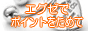 �����������A���o�C�g �������l���y�G�O�[�z�@