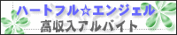�������l�E�������A���o�C�g���l�b�g�X�J�E�g�@�n�[�g�t�����G���W�F��
