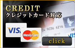 クレジットカード対応