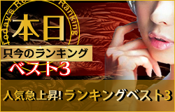 最新セラピストランキング